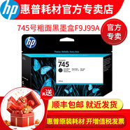 惠普原裝進(jìn)口（HP）745號(hào)墨盒 744打印頭適用HP DesignZ2600/5600 745號(hào)粗面黑墨盒F9J99A