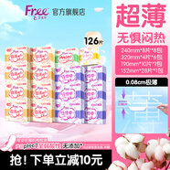 FREE衛(wèi)生巾日夜組合套裝16包126片（日用64+夜用24+護(hù)墊28+迷你巾10）