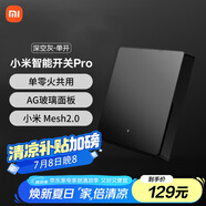 小米（MI）小米智能開關(guān)Pro（單開） Mesh2.0版 單火零火兼容米家APP遙控