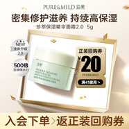 泊美（PURE & MILD）鮮純珍萃保濕舒緩精華面霜 5g
