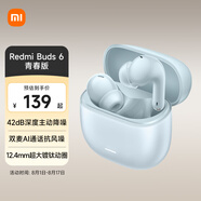 小米Redmi Buds 6 青春版 無線藍牙耳機 42dB深度主動降噪  36小時超長續(xù)航 適用小米華為蘋果手機 雨霧藍