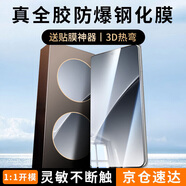 菲科斯【3D熱彎全膠不翹邊】適用小米15pro/Ultra鋼化膜手機(jī)膜全膠膜保護(hù)膜高清曲面防爆玻璃防指紋 【真全膠】超清防爆玻璃+貼膜神器 小米15pro/Ultra