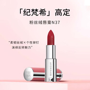 紀(jì)梵希高定粉絲絨唇膏N37#  1.5g