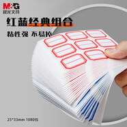 晨光（M&G）文具25*33mm1080枚紅藍(lán)自粘不干膠標(biāo)簽貼紙標(biāo)記便簽便利貼口取紙價(jià)格姓名貼12包辦公用品YT-12-ZZ
