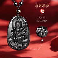 妙竺黑曜石本命佛文殊大日如來(lái)大勢(shì)至普賢虛空藏菩薩吊墜男屬龍項(xiàng)鏈女 生肖屬龍（普賢菩薩）