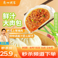 廣州酒家利口福 鮮汁大肉包390g*2袋 12個 兒童面點 速食懶人 早餐半成品 包子