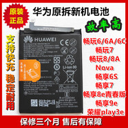 榮耀原裝電池暢玩6A6c暢玩7暢玩8A暢享6S78e青春9eplay3e電板nova 暢享7 原裝原拆新機(jī)電池 99新