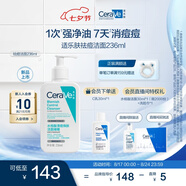 適樂(lè )膚（CeraVe）【新品】祛痘潔面236ml去角質(zhì)清痘黑頭清潔毛孔洗面奶男女七夕