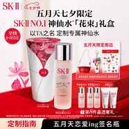 SK-II[定制禮物]神仙水230ml精華液sk2護膚品套裝skii七夕情人節禮物