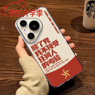 華為（HUAWEI）Pura70ultra手機殼透明軟款保護套新款HUAWEI鼎橋p60Artmagic7p50ep40p30pro男 透明軟殼-XG除了黨不接受任何人的考驗 華為 P70 Pro