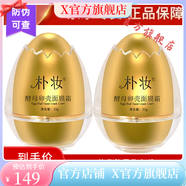 puzhuang【官方】樸妝蛋蛋面膜伍佰年酵母卵殼睡眠面膜 蛋蛋面膜2瓶