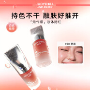 橘朵（Judydoll）橘標液體腮紅胭脂提亮二合一眼影水光腮紅多用膏08舒展