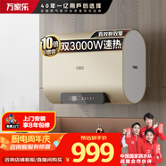 萬家樂【悅薄D60-FB1A雙膽速熱】電熱水器60升 扁桶 大水量手機操控3000W速熱儲水式家用