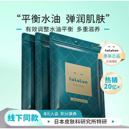lululun駐顏水油平衡面膜7片裝抗皺緊致抗衰老彈潤肌膚補(bǔ)水女生生日禮物