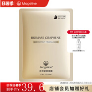 麥吉麗（Mageline）石墨烯生物質(zhì)蠶絲面膜補(bǔ)水保濕曬后呵護(hù) 多效緊致面膜1片