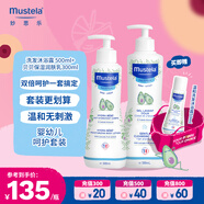 妙思樂（Mustela）兒童洗發(fā)水沐浴露嬰兒洗沐二合一500ml+身體乳300ml洗沐套裝