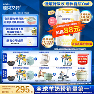 佳貝艾特（Kabrita）悅白較大嬰兒配方羊奶粉2段6-12月適用800克*7禮盒荷蘭原裝進(jìn)口