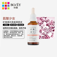 珀薇（BOVEY）【官方】修護調(diào)理能量原液(新舊包裝隨機發(fā)貨)補水濕潤緊致提色亮 蝦青素