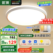 ARROW箭牌 吸頂燈客廳燈簡約高亮主燈具全屋燈中山
