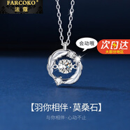 法蔻（farcoko）跳動的心莫桑鉆項鏈女羽你相伴鎖骨鏈簡約氣質(zhì)生日情人節(jié)禮送女友 羽你相伴（60分莫桑鉆） 精美禮盒+證書