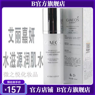 艾麗素【官方】艾麗嘉妍艾麗嘉妍眼霜爽膚水乳液精華面霜護(hù)膚系列單品 水滋源潤(rùn)肌水120ML