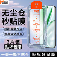邁谷斯【秒貼2片裝】榮耀手機鋼化膜無塵倉秒貼神器秒貼膜盒HORON全系列全屏高清防窺防指紋手機保護貼膜 榮耀X70 【秒貼無塵艙】臻選超清款丨2片裝
