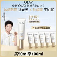 玉蘭油（OLAY）【全新】小白傘防曬霜50ml防水防汗高倍防曬戶外男女軍訓隔離霜