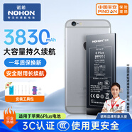 諾希 適用于蘋果6P電池【3C認證 | 自主安裝】iphone 6Plus手機內(nèi)置電池大容量旗艦版3830mAh 