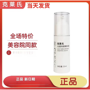 克萊氏美容院化妝品CLEXC 光感亮顏精華液 30ml