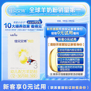 佳貝艾特（Kabrita） 悅白 新國(guó)標(biāo)嬰兒羊奶粉 3段（1-3歲）150g荷蘭原裝進(jìn)口
