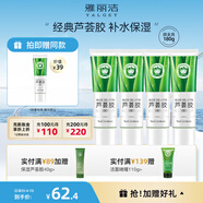 雅麗潔（YALGET）經(jīng)典蘆薈膠軍訓(xùn)曬后補水保濕凝膠清爽蘆薈膏男女學(xué)生送禮 蘆薈膠45g/ml（5支裝）