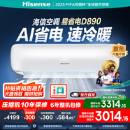海信（Hisense）大2匹/3匹 易省電220 AI省電 速冷熱 2025升級(jí)版 新一級(jí)變頻省電冷暖空調(diào)掛機(jī) 家用客廳壁掛式掛機(jī) 3匹 二級(jí)能效 【自清潔 手機(jī)智控 性比價(jià)款】 包安裝