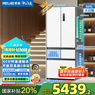 美菱（MeiLing）大白鯨509法式五門(mén)雙開(kāi)門(mén)59.9cm超薄平嵌雙系統制冰一級風(fēng)冷冰箱BCD-509WPU9CZX冰川補貼 BCD-509WPU9CZX-冰川白