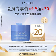 蘭芝【會員益生面膜體驗禮】益生修護睡眠面膜 15ml