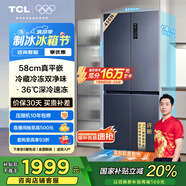 TCL大無界456升T9十字四門58cm超薄平嵌入式底部散熱雙凈味電冰箱國家補貼20%風冷一級能效R456T9-UQ