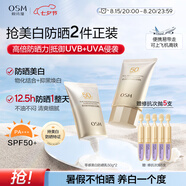 歐詩漫（OSM）防曬霜零感美白防曬隔離乳50g*2 戶外美白耐曬化妝品男女生日禮物