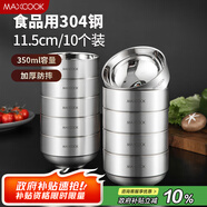 美廚（maxcook）304不銹鋼碗 湯碗雙層隔熱 餐具面碗11.5cm 10只裝 MCWA8021