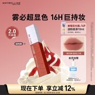 美寶蓮接吻棒啞光液體唇釉口紅霧面啞光不沾杯210N蜜桃之吻生日禮物女