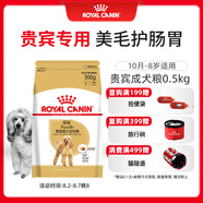 皇家狗糧 貴賓成犬狗糧 犬糧 寵物小型犬 PD30 全價犬糧10月-8歲 500g