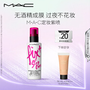 M.A.C魅可定妝噴霧紫噴持久鎖妝成膜清爽水光 生日禮物送女友