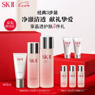 SK-II神仙水230ml+洗面奶120g+清瑩露160ml護膚品套裝sk2七夕禮物skii