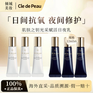 肌膚之鑰（Cle de Peau）CPB緊致?lián)峒y眼霜2ml 4D立體精華淡紋抗皺 小樣 cpb日乳+cpb夜乳（3對(duì)）