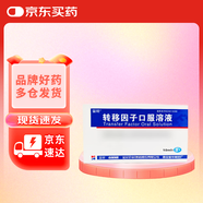 [金花] 轉(zhuǎn)移因子口服溶液10ml*8支