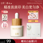 谷雨第三代淡斑瓶美白精華15ml 淡化痘印熬夜補水提亮七夕禮物