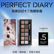 完美日記探險(xiǎn)家12色眼影盤09貓咪14g大地色粉質(zhì)細(xì)膩生日禮物送女友