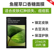 ABIB旗艦正品韓國(guó)面膜弱酸性魚(yú)腥草面膜補(bǔ)水保濕修復(fù)護(hù)膚品 新款魚(yú)腥草口香糖面膜 10片 /盒