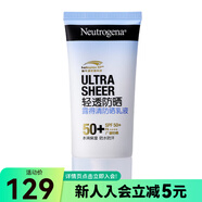 露得清（Neutrogena） 【屈臣氏】輕透隔離防曬乳學生軍訓戶外防曬霜 防曬隔離SPF50+ 50ml