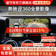 道可視行車記錄儀全景360度全景影像系統(tǒng)高清夜視倒車影像攝像頭一體機(jī) 奔馳GLA/GLB/GLC/GLE/GLK 2K夜視王數(shù)字版