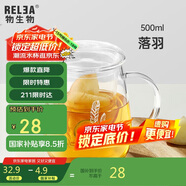 物生物（RELEA）茶杯女士茶水分離杯玻璃杯辦公泡茶杯子耐高溫花茶杯生日禮物