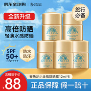 安熱沙（Anessa）新版安耐曬小金瓶防曬霜90ml日本安熱沙防水防汗舒爽出游曬不黑 【旅行必備】12ml*5